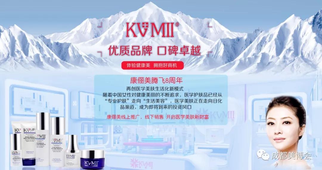 展商推荐丨康俪美HBii KVMii——源于瑞士，传承贵族纯正高雅！