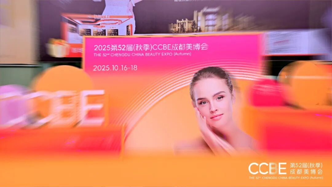 第52届成都美博会收官 | 焕新向前，再启新程